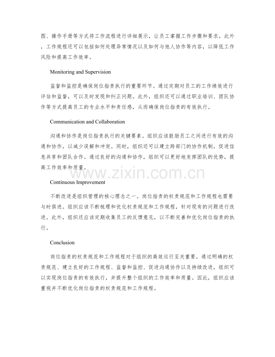 岗位职责的权责规范和工作规程.docx_第2页
