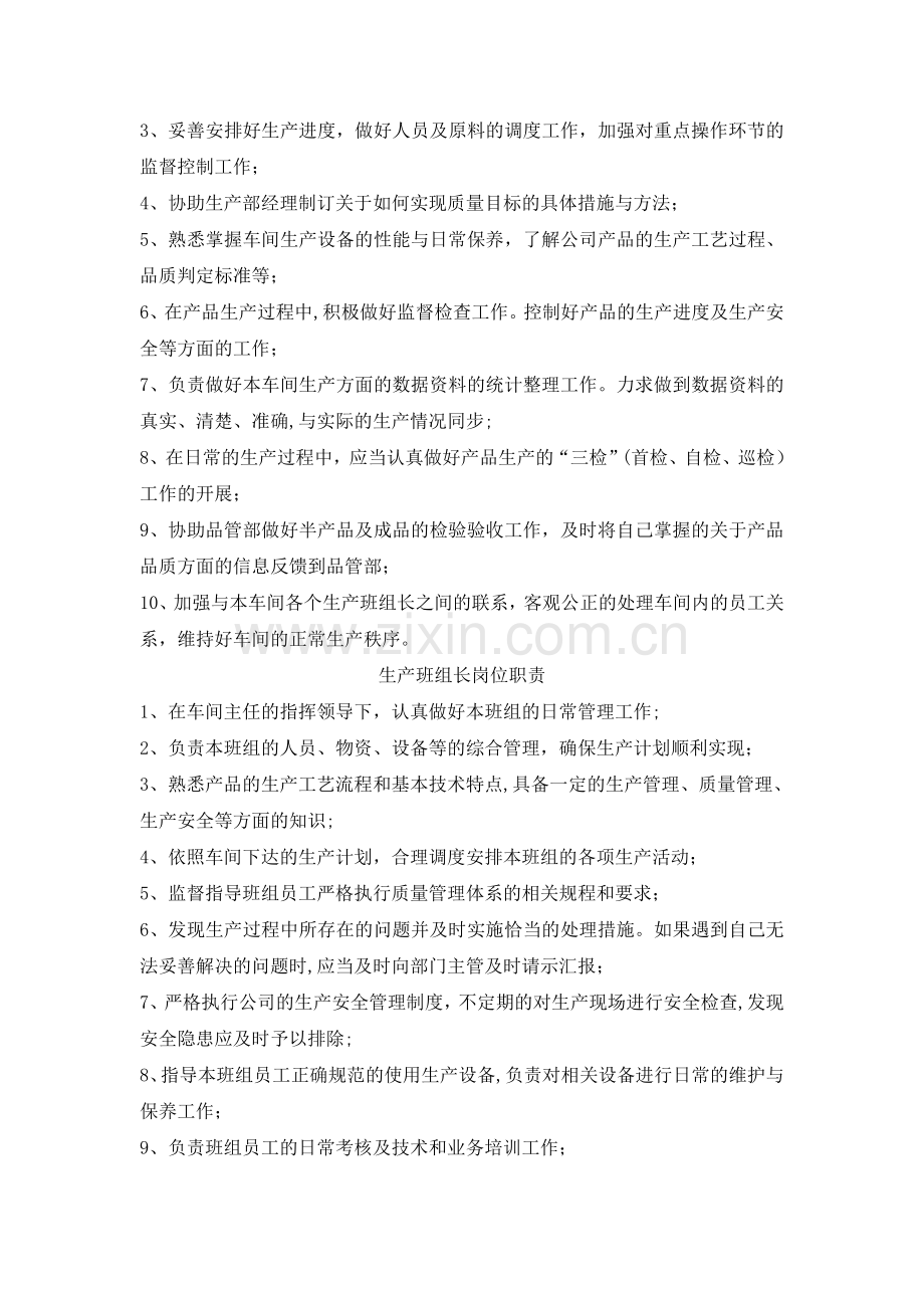 公司各部门职责及岗位职责(生产型企业篇)-(2).doc_第2页