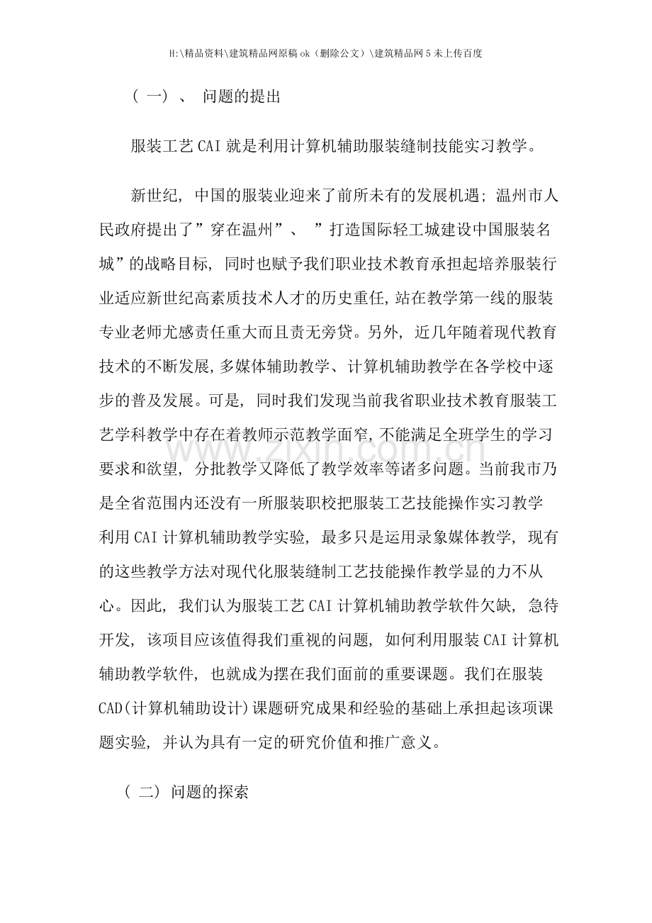 服装工艺CAI的应用与研究课题介绍.doc_第2页