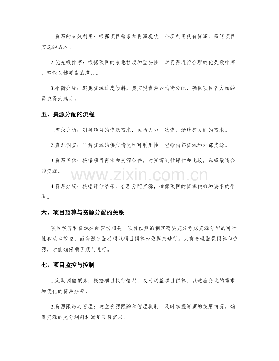 策划方案的项目预算与资源分配.docx_第2页