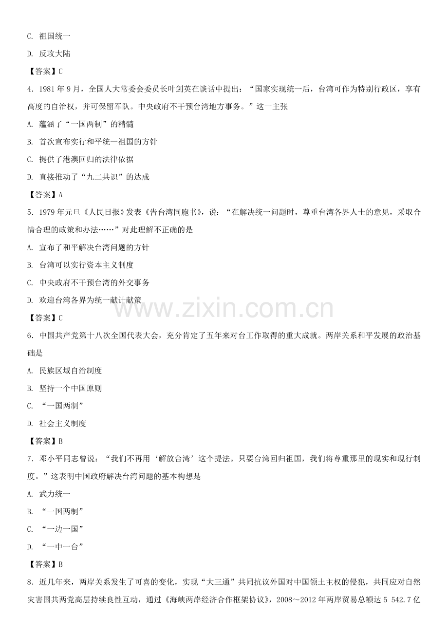 广东省深圳市-2018学年八年级历史下册第四单元第14课海峡两岸的交往课时同步练习新人教版.doc_第2页