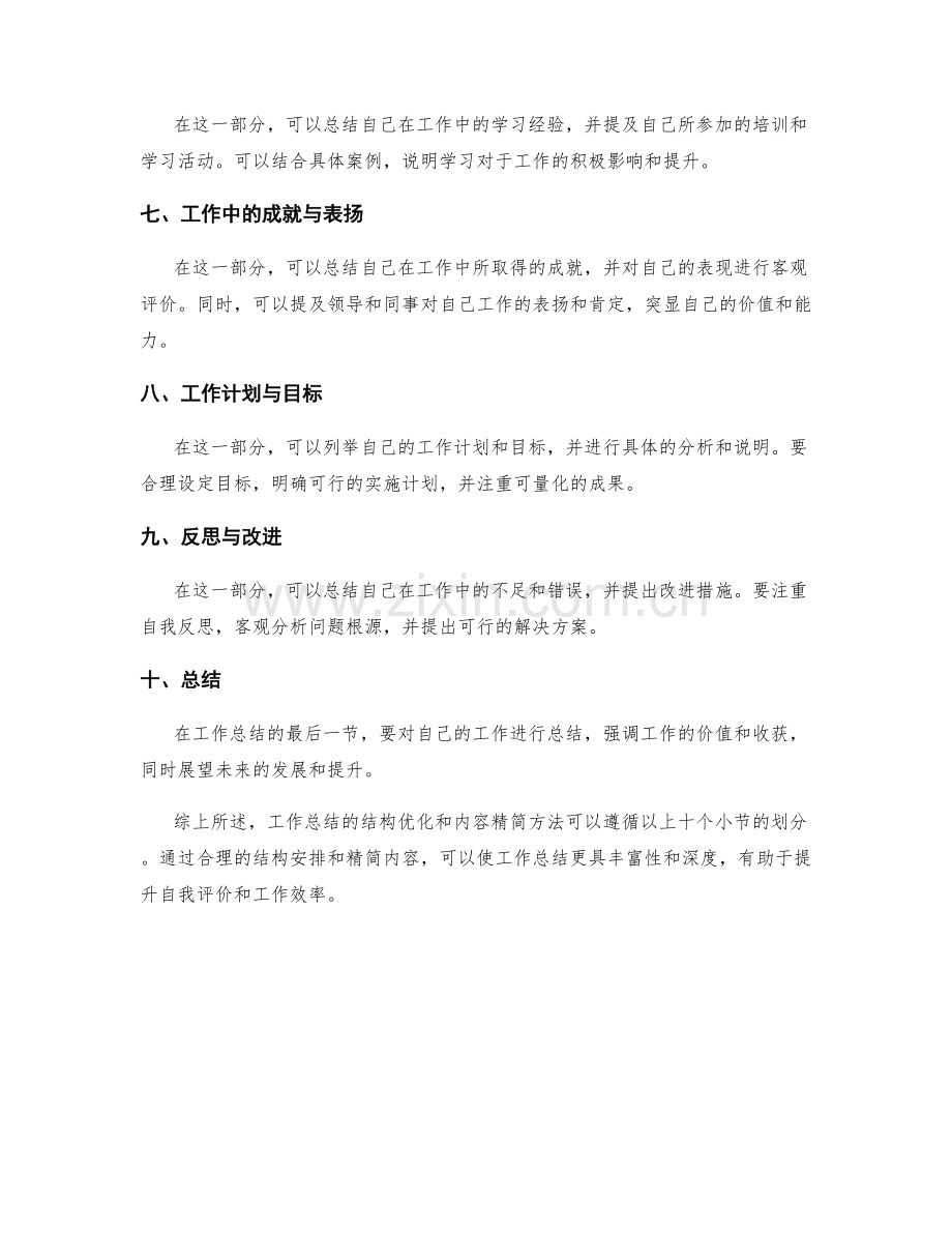 工作总结的结构优化和内容精简方法.docx_第2页