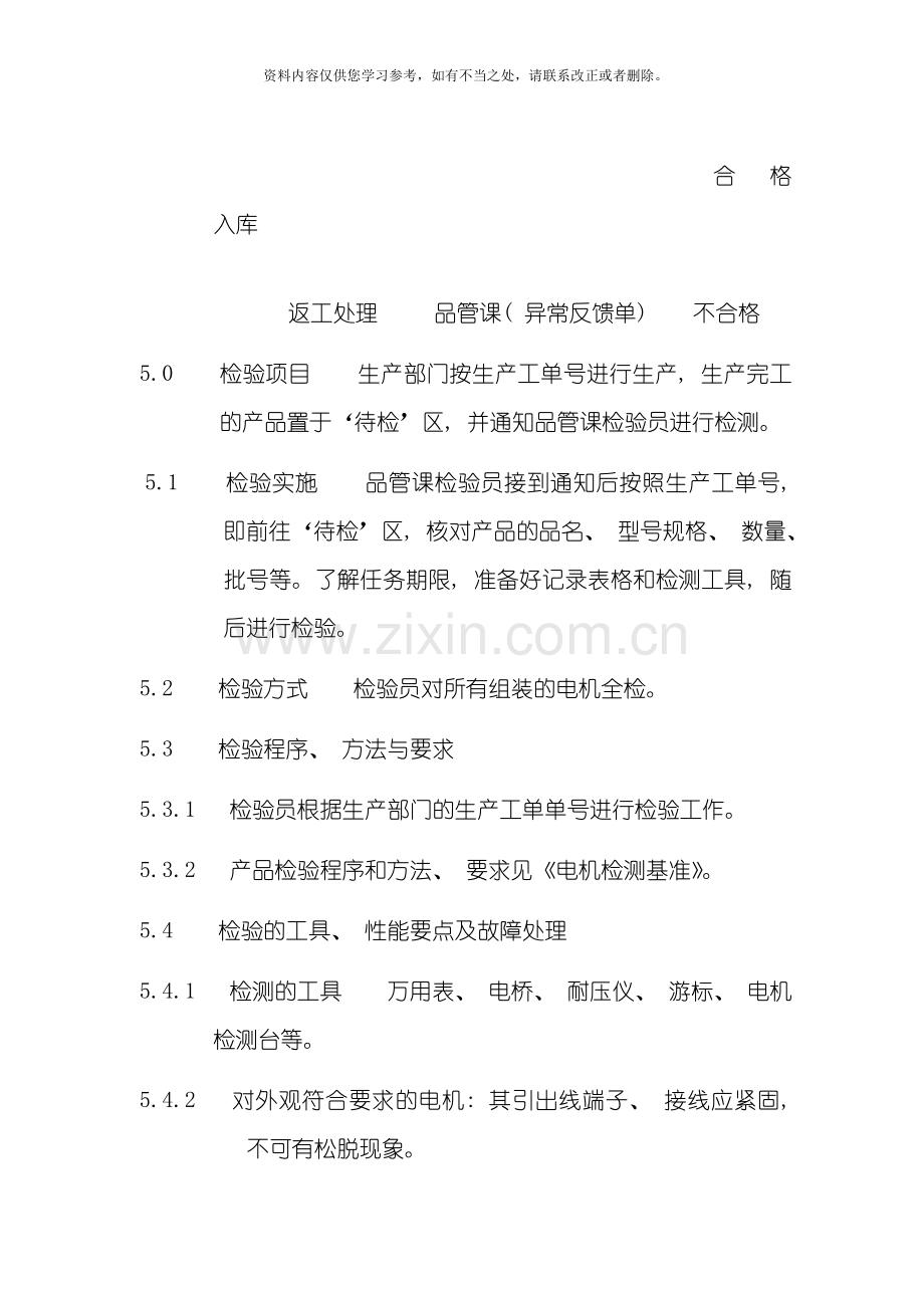电机检验标准样本.doc_第2页