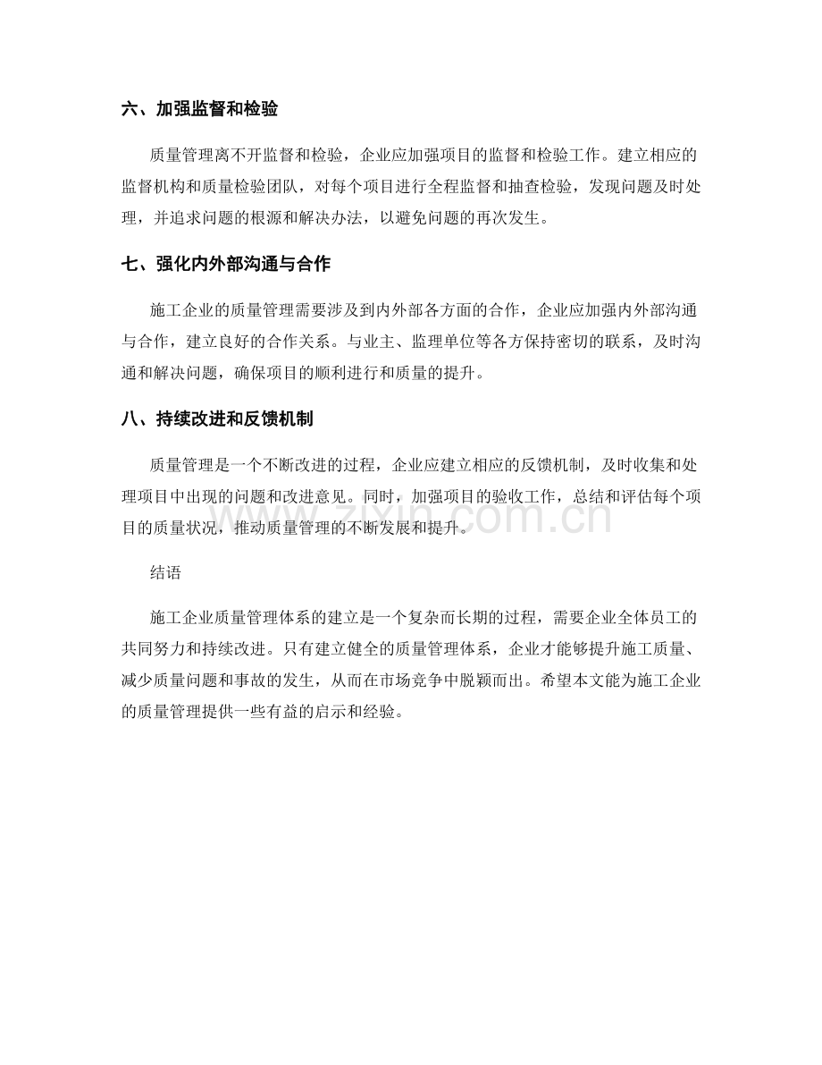 施工施工企业质量管理体系建立要点.docx_第2页