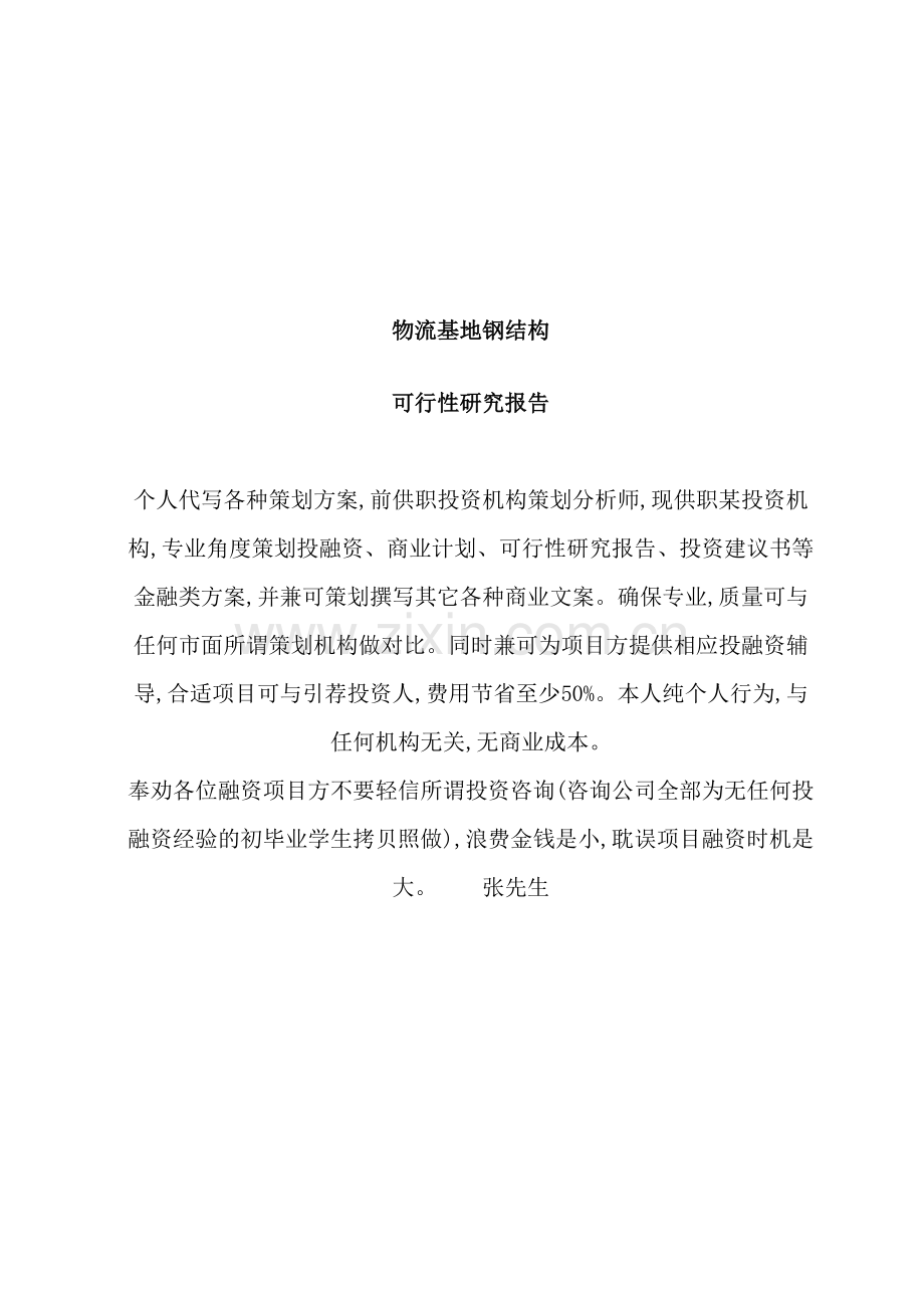 物流基地钢结构可行性研究报告.doc_第2页