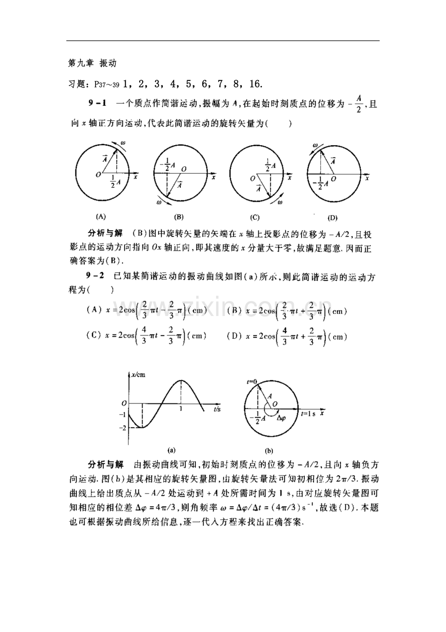 内蒙古科技大学大学物理下册第六版答案解析.doc_第1页