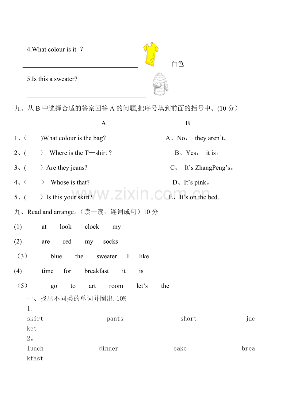 人教版小学英语四年级下册各单元测试题全套-人教版4年级下册英语试卷.doc_第2页