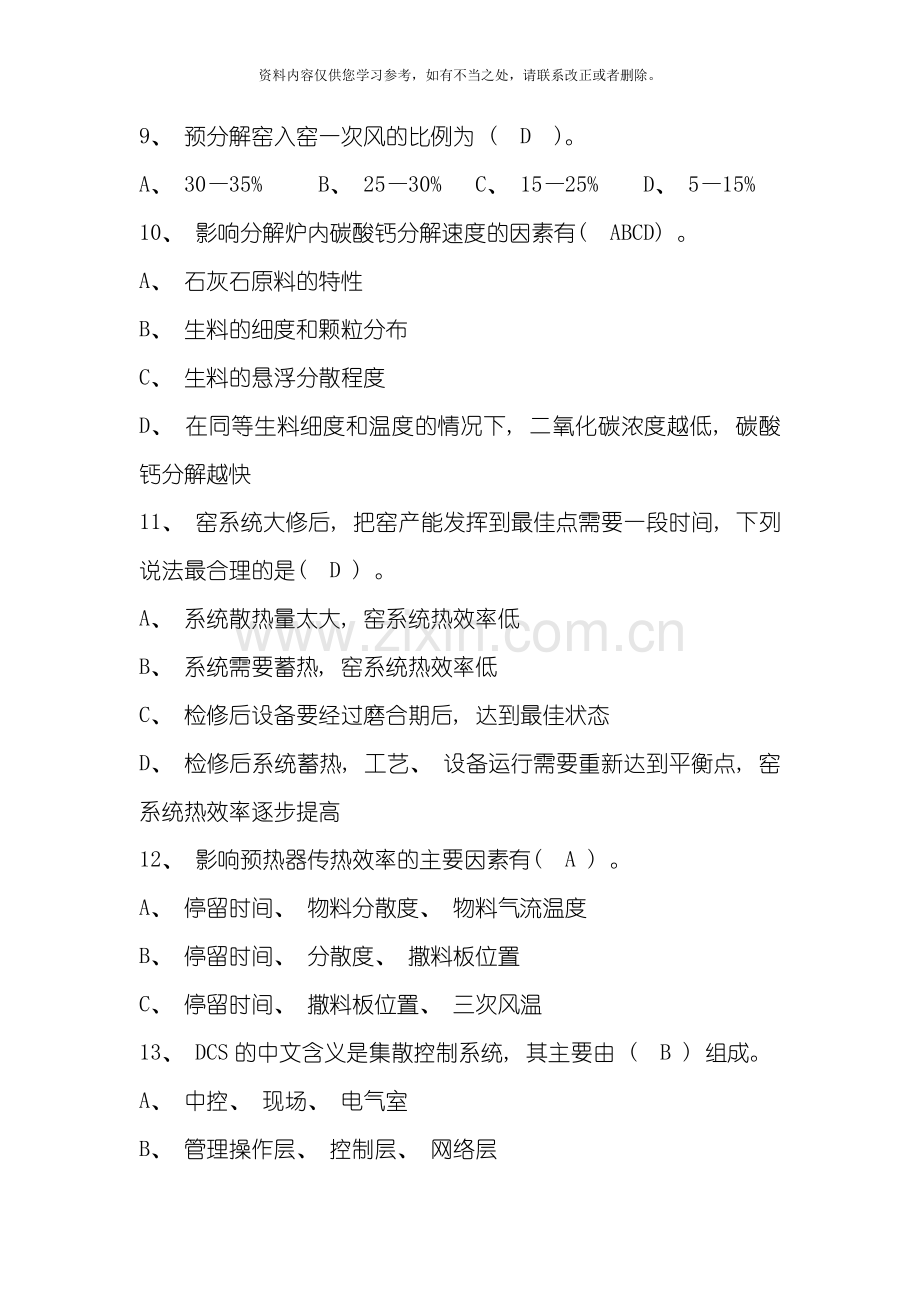 工艺管理试题库样本.doc_第2页