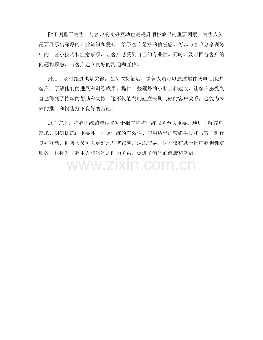 狗狗训练销售话术.docx_第2页