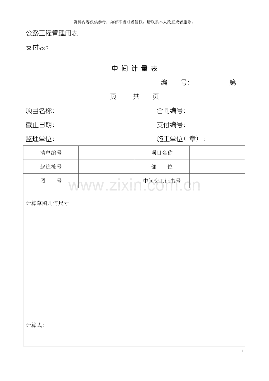 公路工程管理用表范本中间计量表模板.doc_第2页