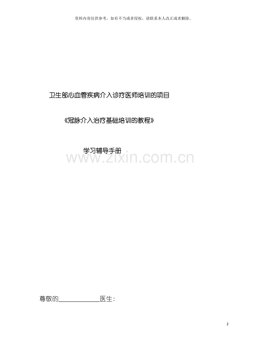 冠心病培训手册模板.doc_第2页
