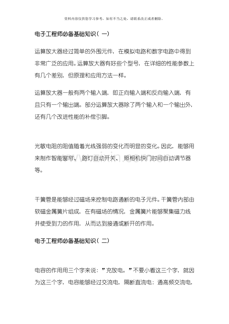电子工程师基础知识样本.doc_第1页