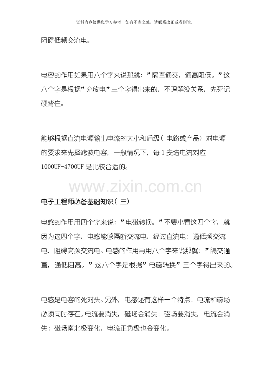 电子工程师基础知识样本.doc_第2页