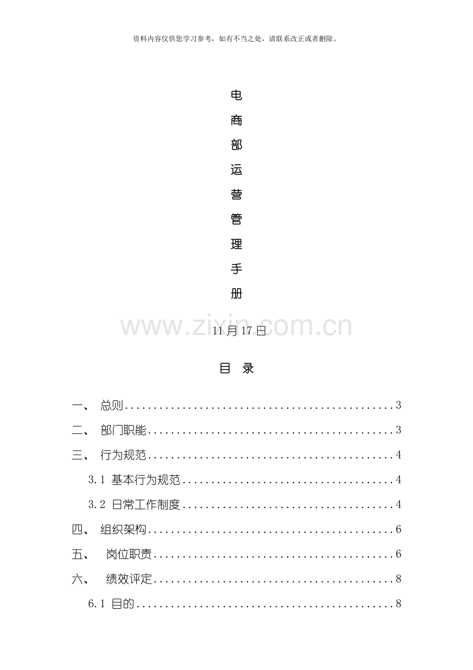电商部管理体系样本.doc_第1页