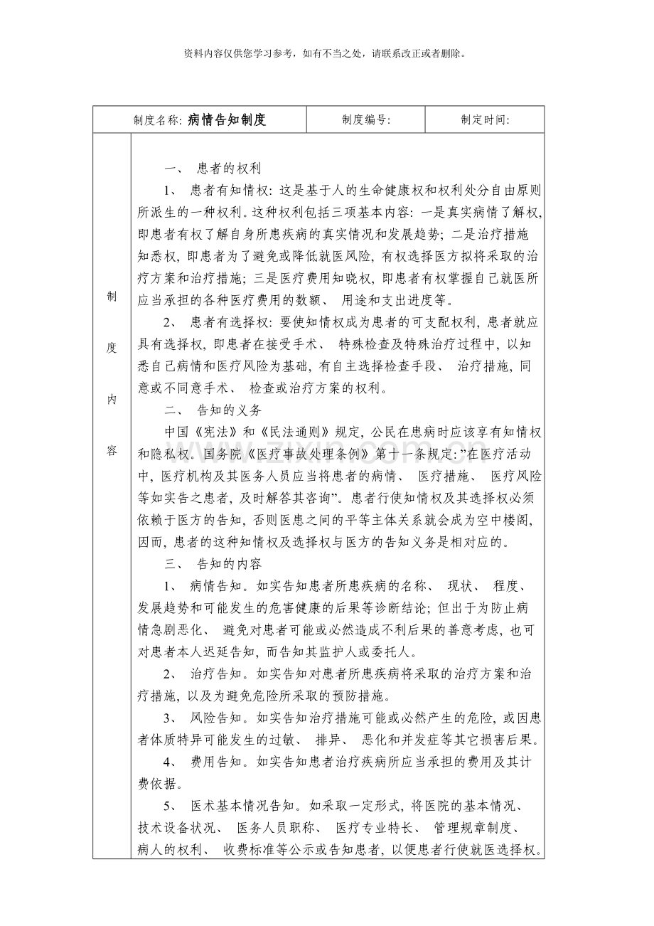 新版病情告知制度样本.doc_第1页