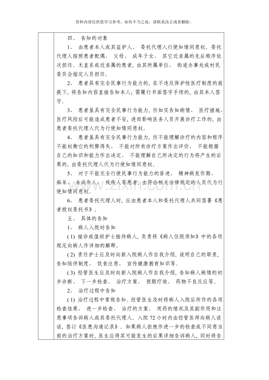 新版病情告知制度样本.doc_第2页