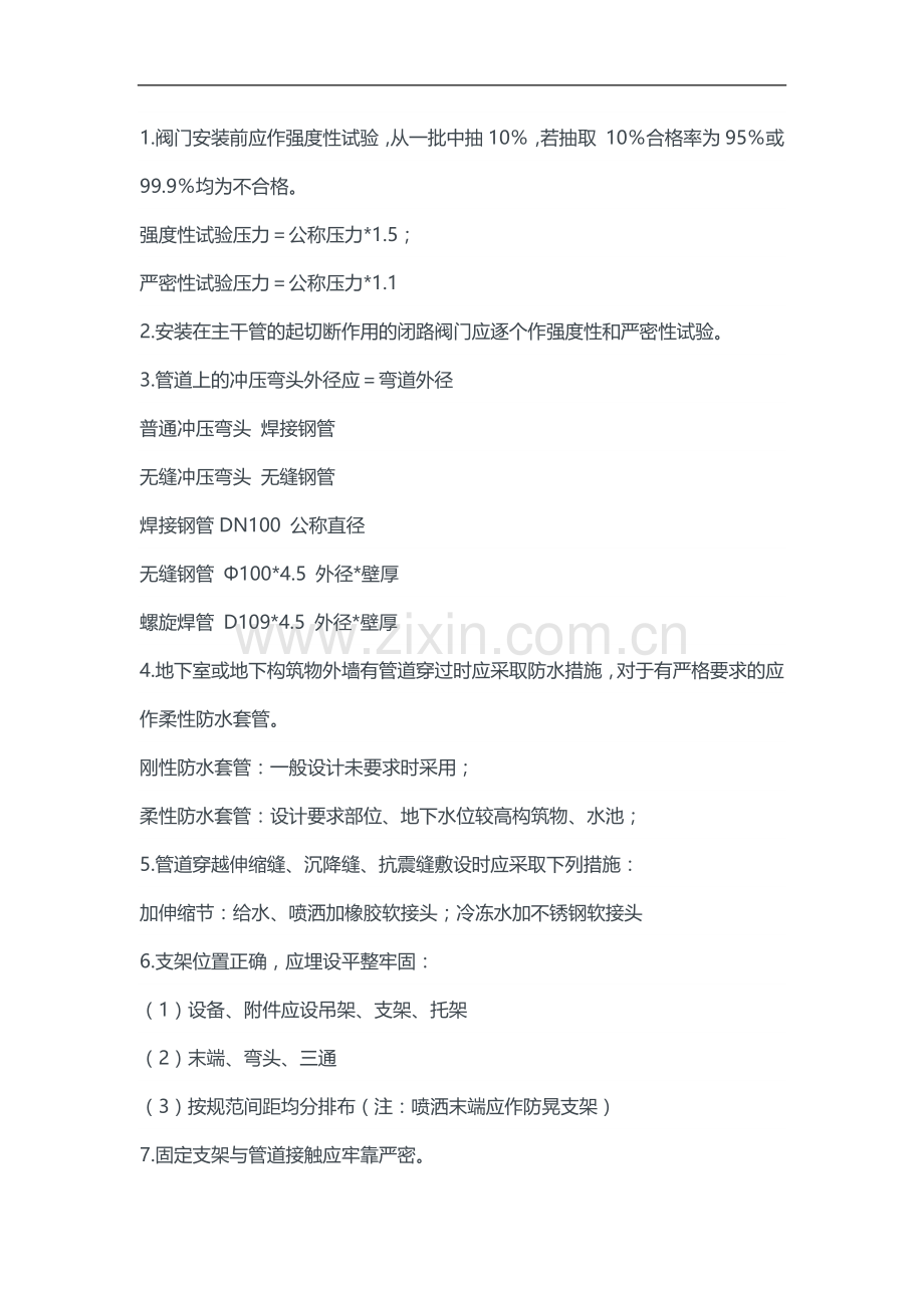 造价须知的排水及采暖工程安装规范.docx_第1页