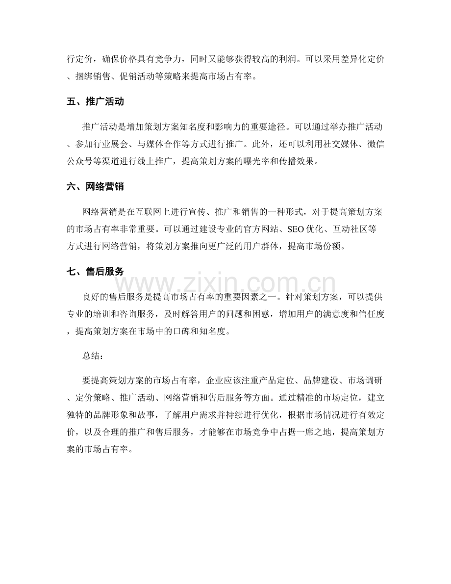 策划方案的市场占有率与营销策略.docx_第2页