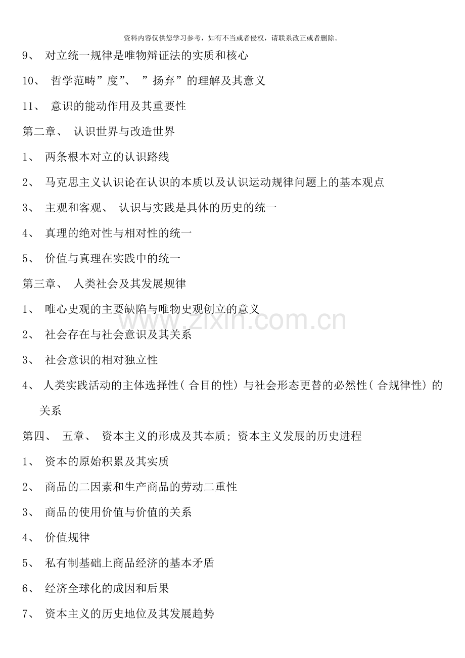 第一学期马克思主义基本原理概论考试资料.doc_第2页