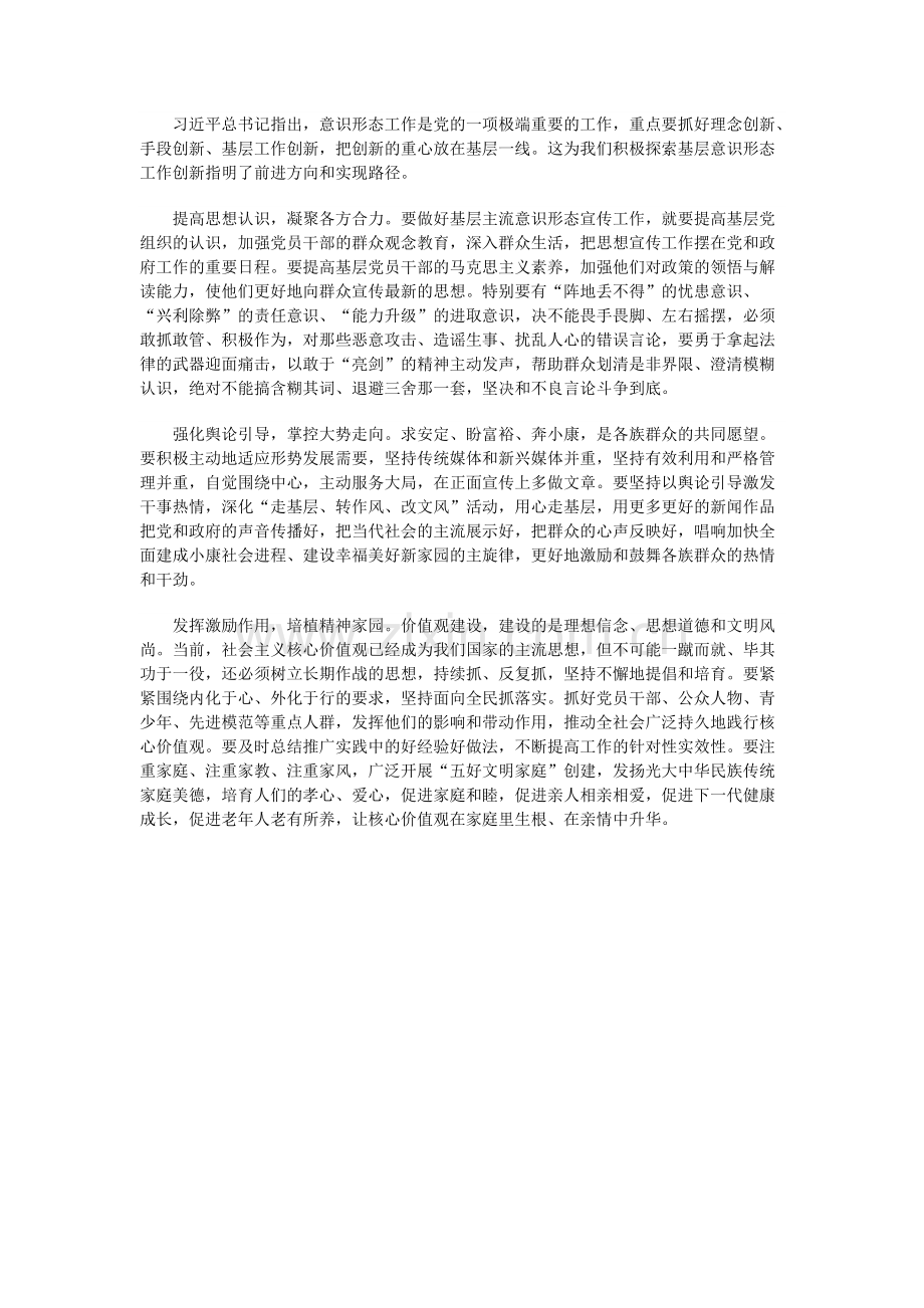 学习意识形态心得-共2页.pdf_第1页