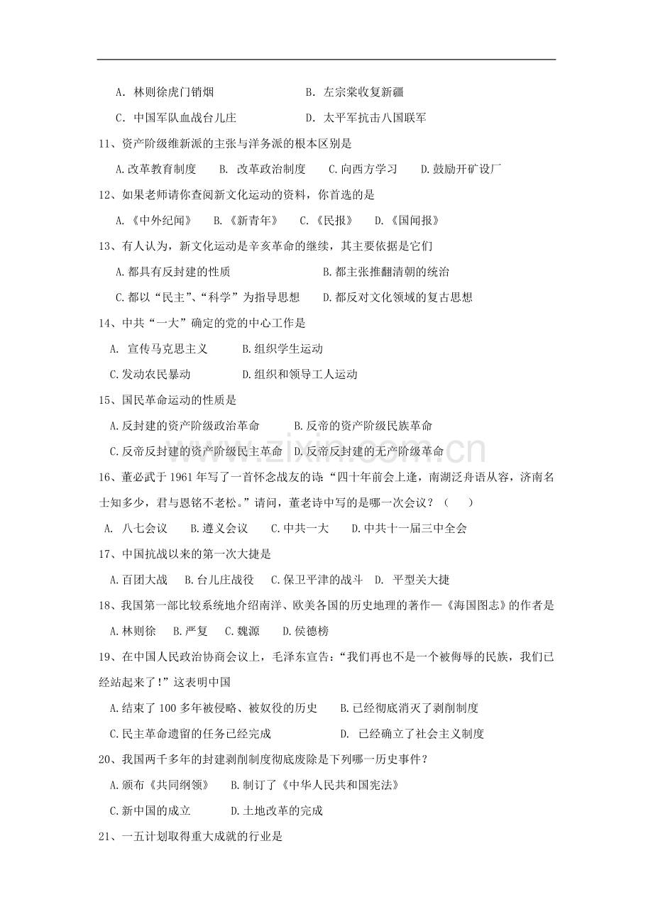 历年中考历史选择题专题训练.doc_第2页