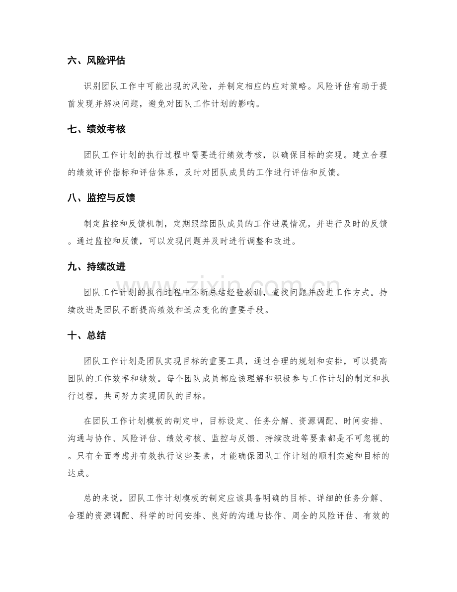 团队工作计划模板.docx_第2页