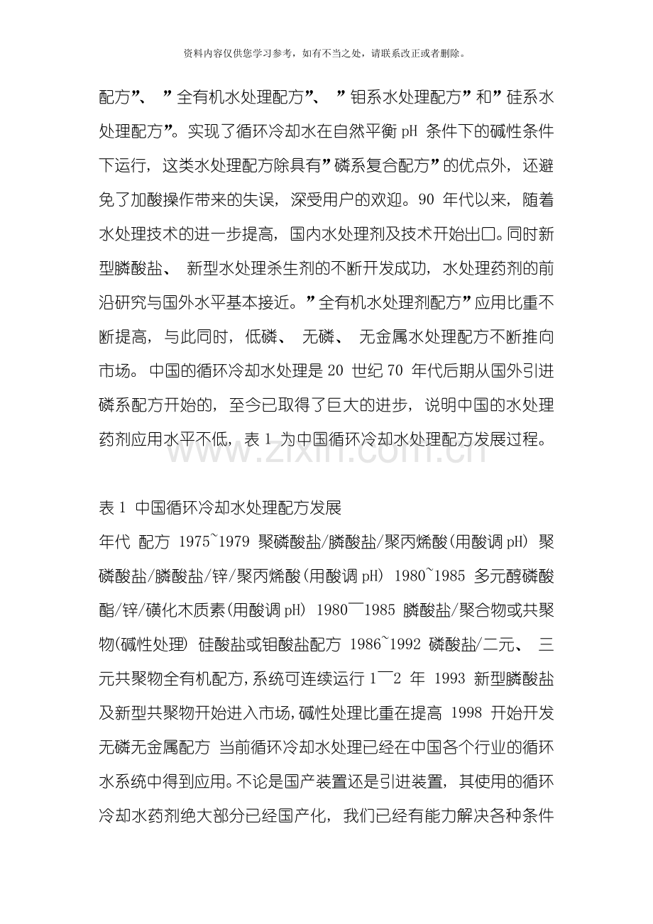 国标工业循环冷却水处理设计规范说明样本.doc_第2页