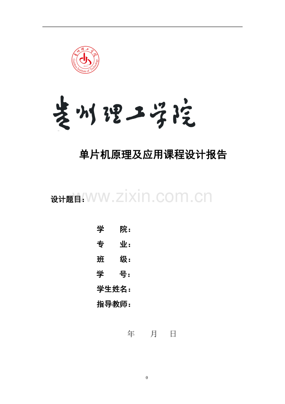 单片机课程设计《PWM直流电动机调速控制系统》.doc_第1页