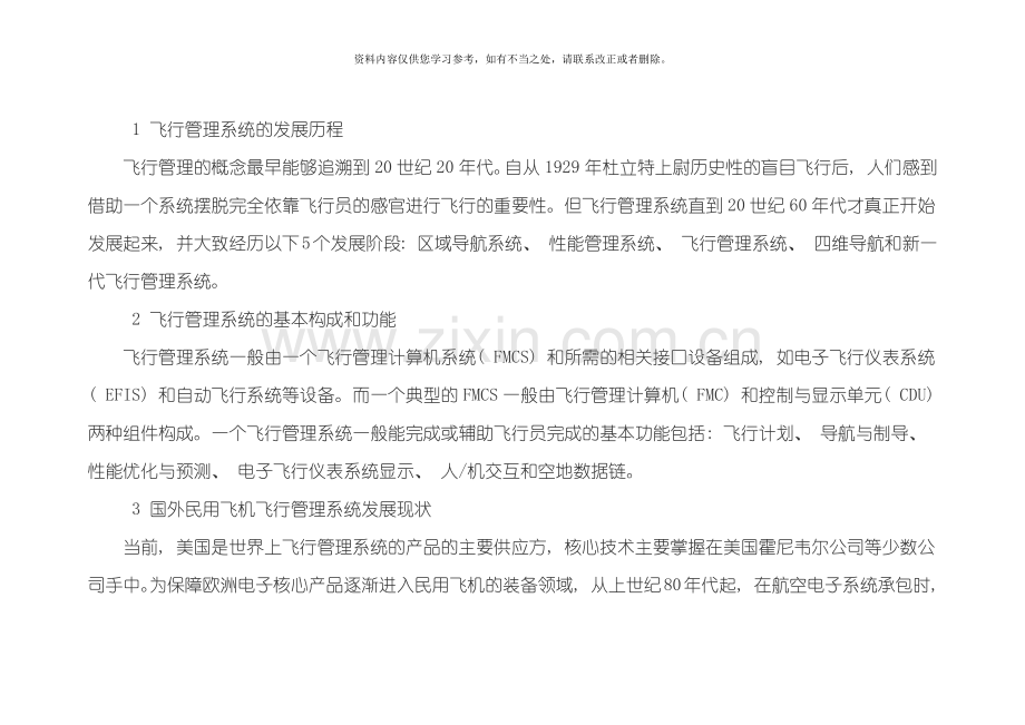 国外民用飞机飞行管理系统发展现状与趋势样本.doc_第2页