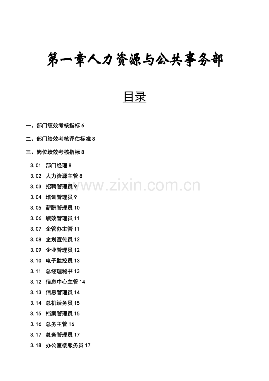 KPI指标库全集54页).doc_第1页