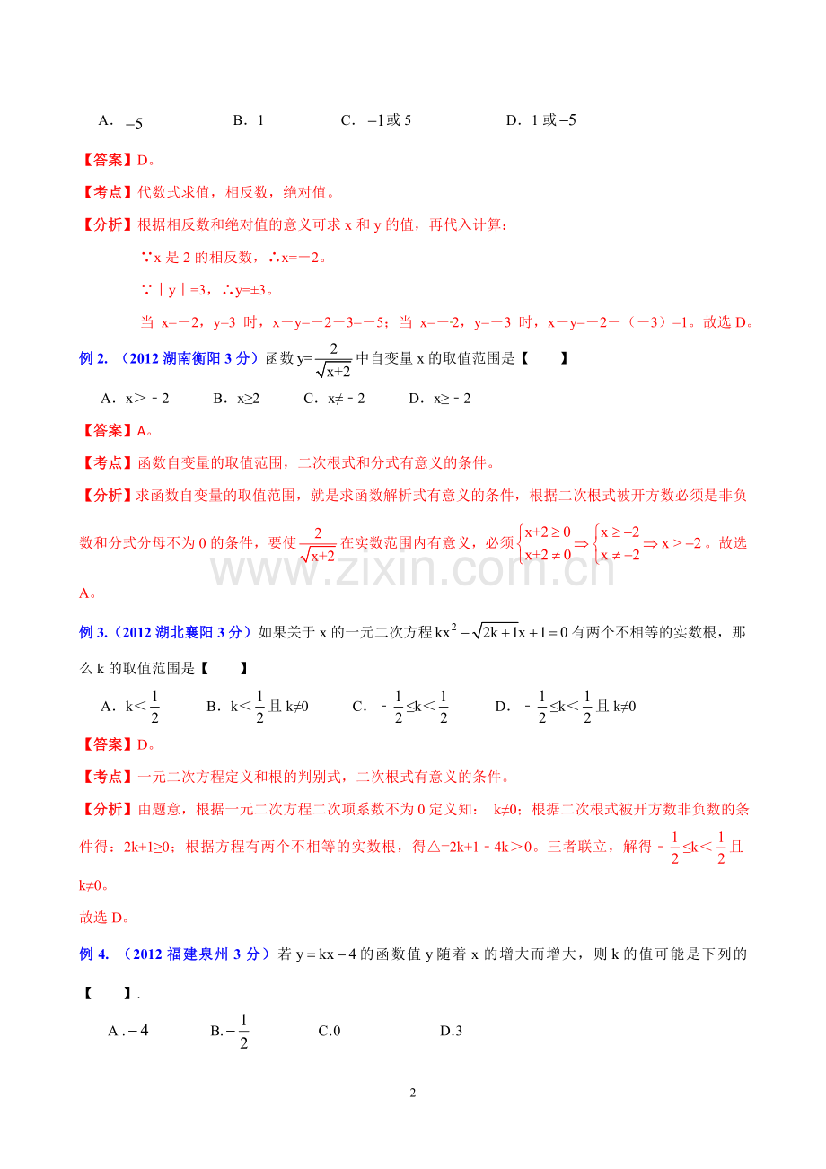 专题13：数学思想方法之分类探讨.doc_第2页