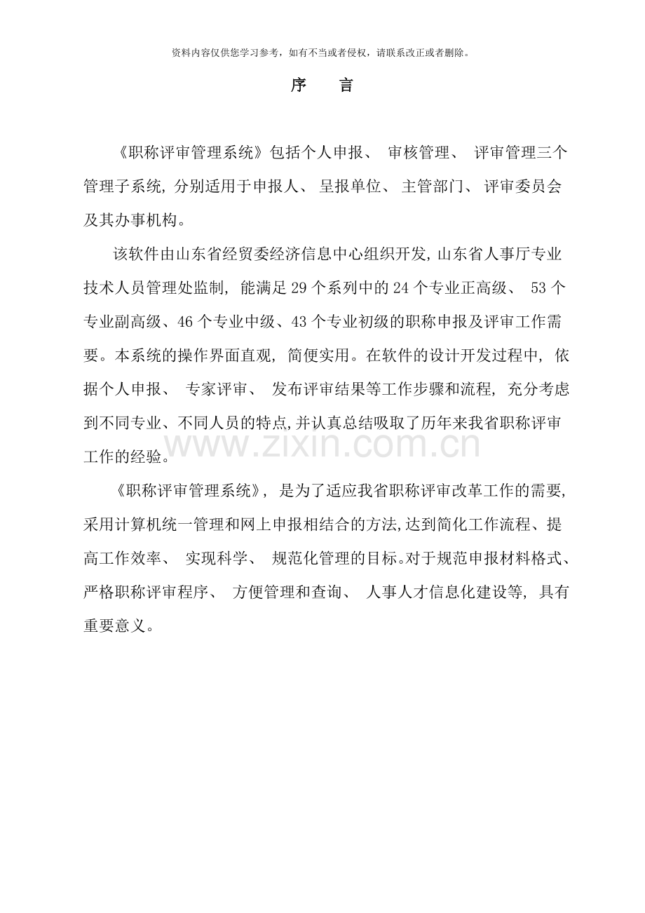 职称评审管理系统软件用户使用手册样本.doc_第2页