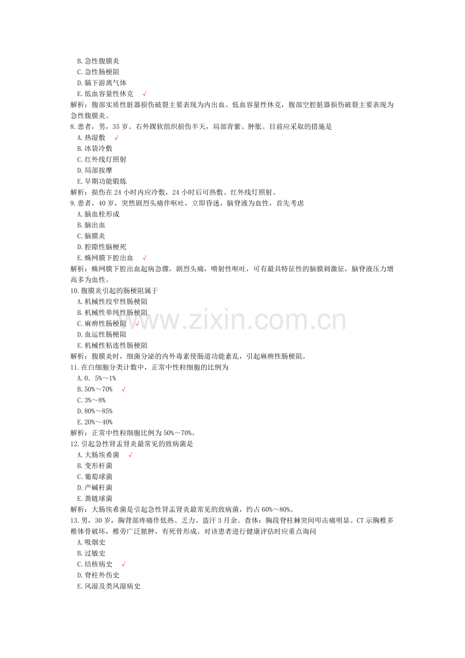 执业护士资格考试模拟题一2014年.doc_第2页
