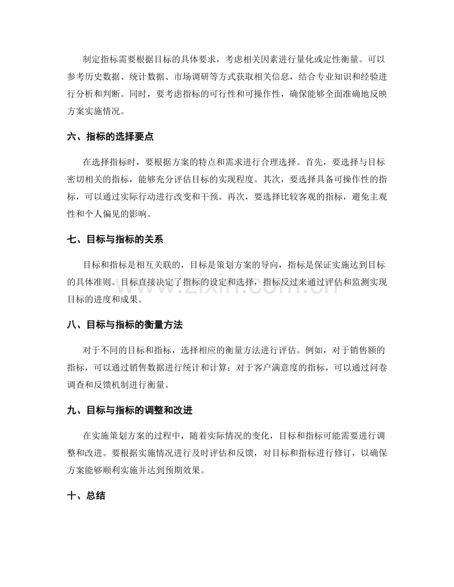策划方案中的目标与指标.docx_第2页