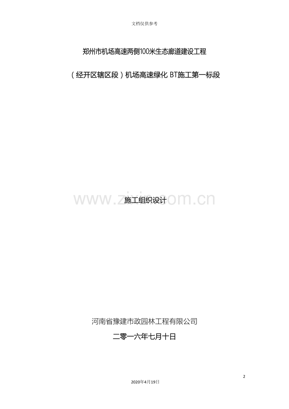 机场施工组织设计范本.doc_第2页