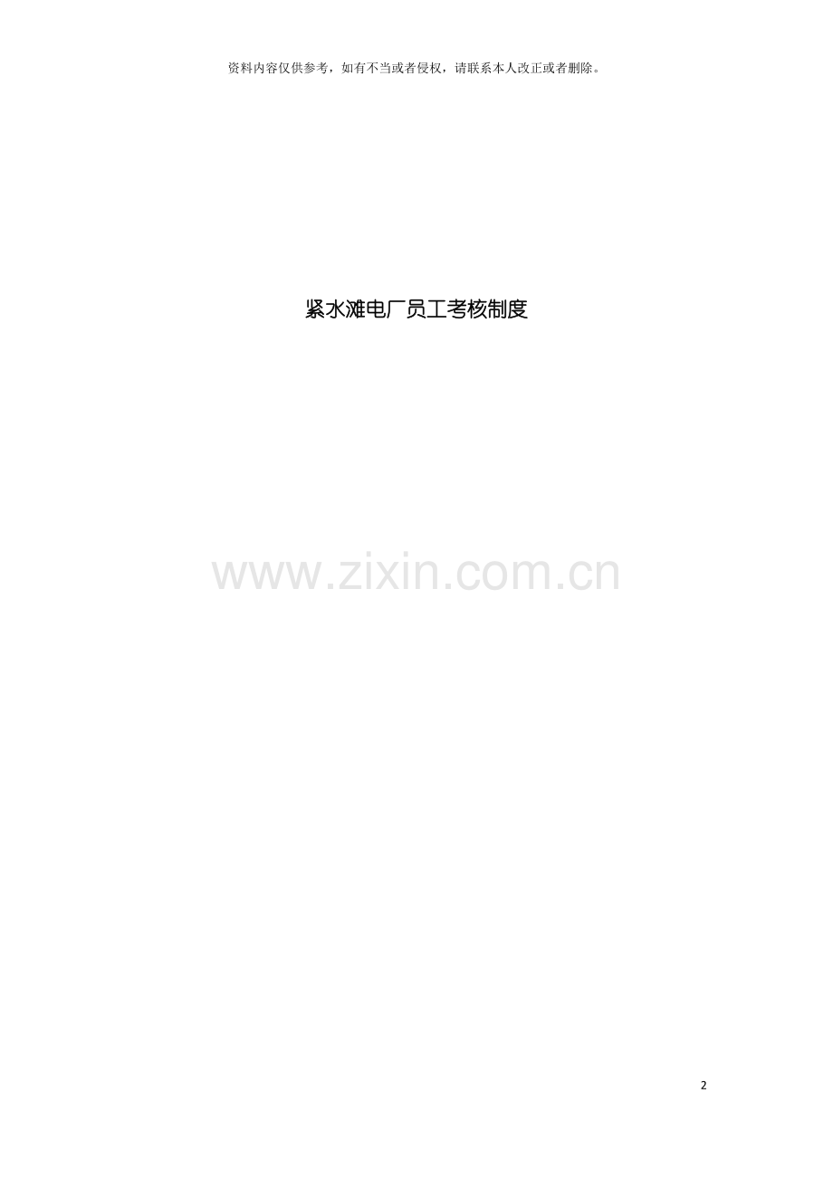 电厂员工考核制度模板.doc_第2页