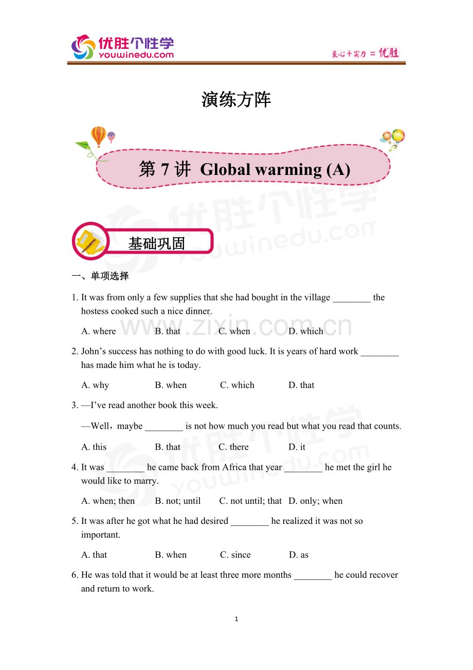 [人教版][高二上英语选修6][第7讲-Global-warming-A]-演练方阵-(教师版).docx_第1页