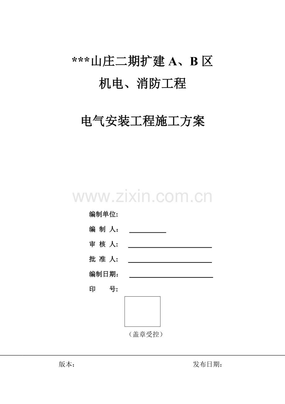 福建某住宅小区电气安装施工方案.doc_第1页
