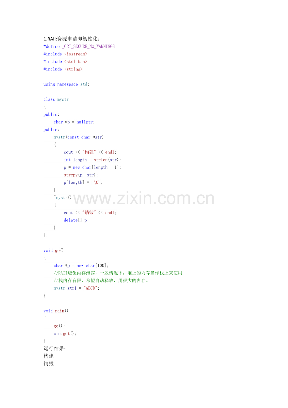 5.Boost之“资源申请即初始化”.docx_第1页