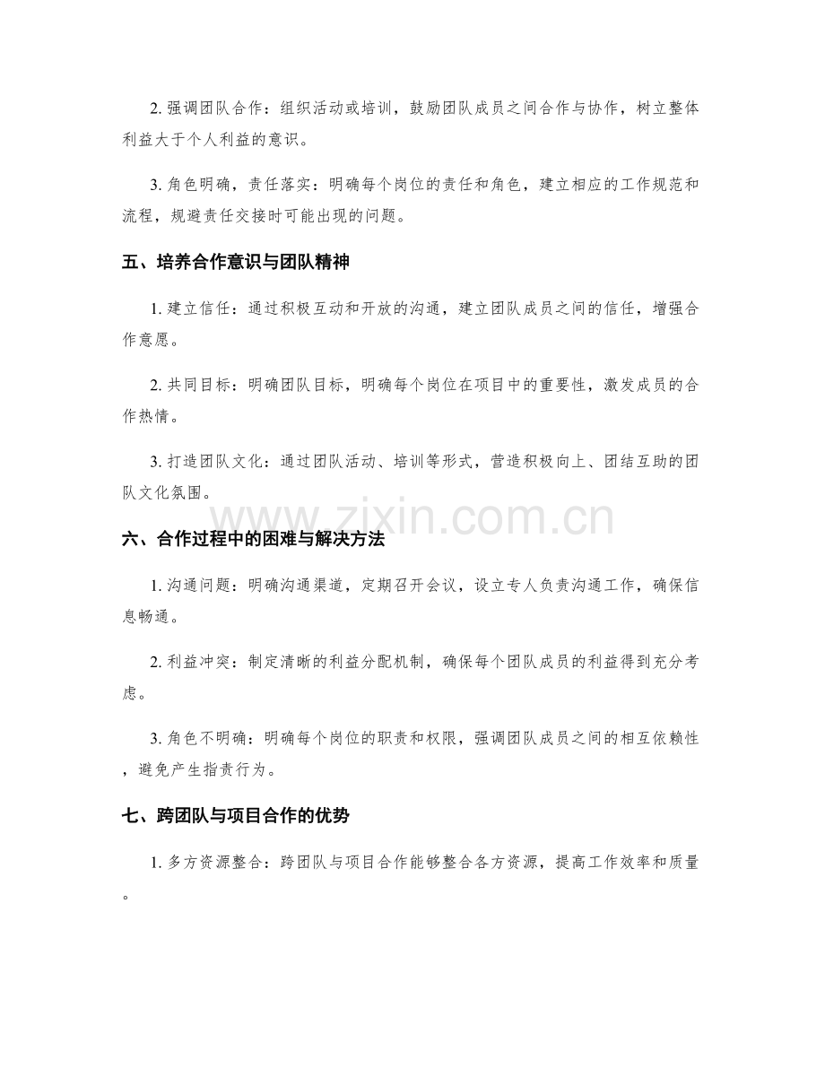 岗位职责的跨团队与项目合作探究.docx_第2页