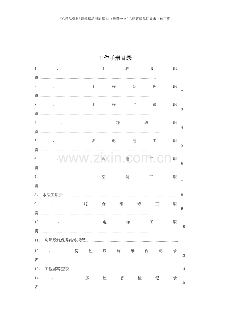 工程部部门工作手册.docx_第2页