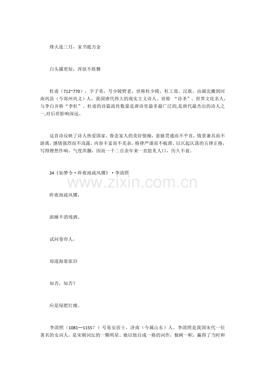 中国诗词大会诗词汇总.doc_第2页