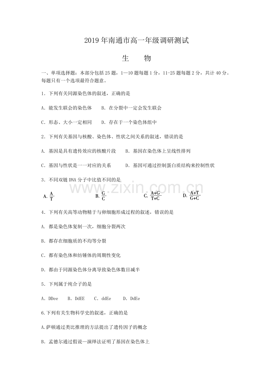 2019年南通市高一年级调研测试.doc_第1页