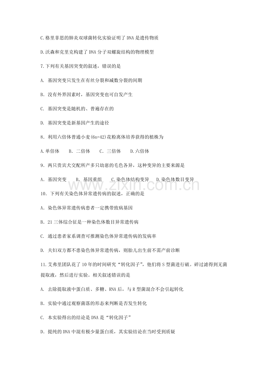 2019年南通市高一年级调研测试.doc_第2页