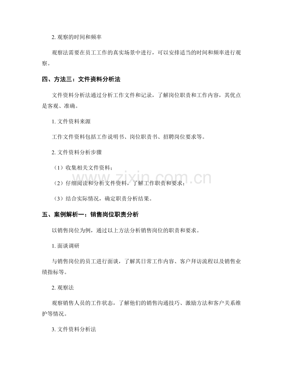 岗位职责分析方法与案例解析.docx_第2页