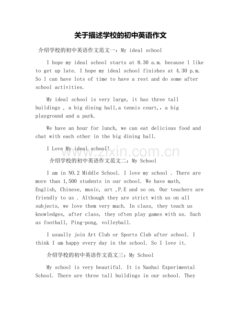 关于描述学校的初中英语作文.doc_第1页