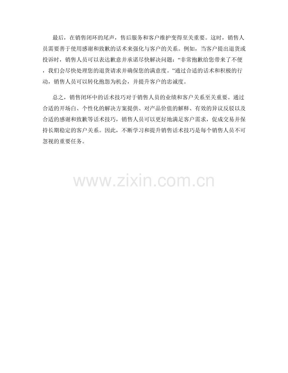 销售闭环中的话术技巧.docx_第2页