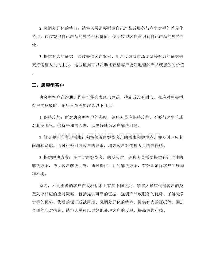 如何应对不同类型客户的反驳话术.docx_第2页