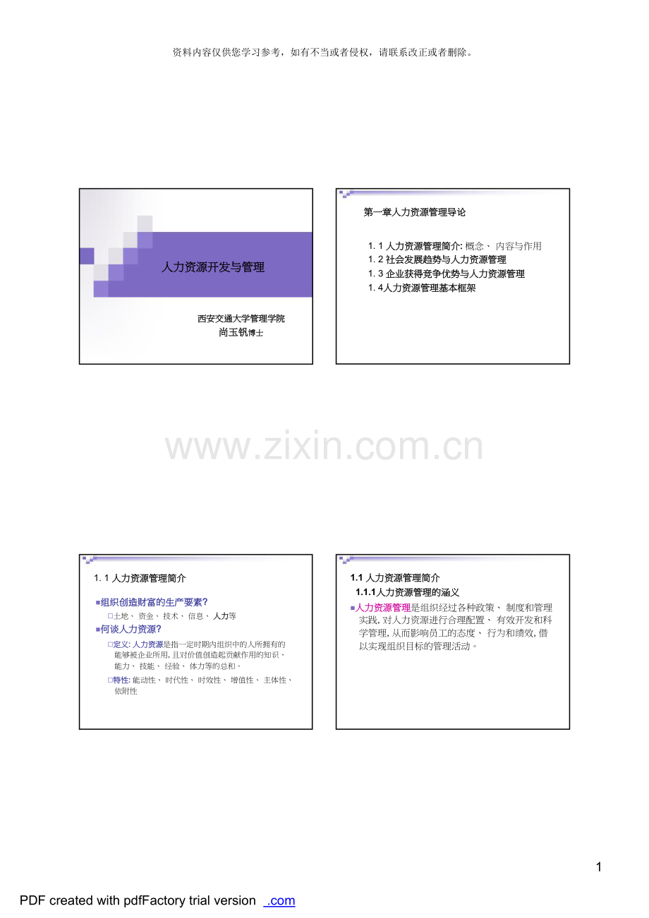 打印版人力资源管理本科.doc_第1页
