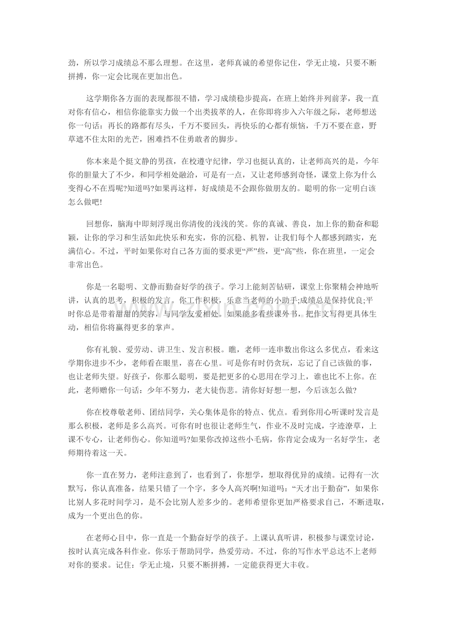 -小学生期末评语大全：老师的话.doc_第2页